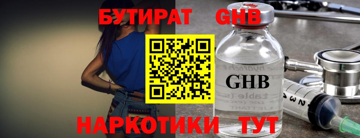 Верхняя Пышма  БУТИРАТ GHB  Вход с VPN 
