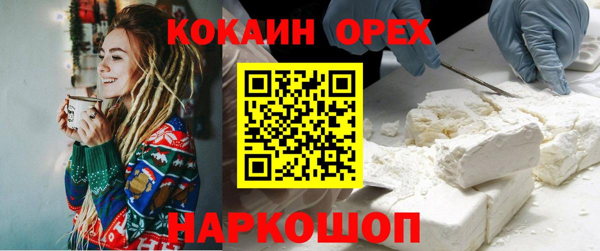 КОКАИН VHQ  Вход с VPN  КОКАИН  Верхняя Пышма  Cocaine FishScale 