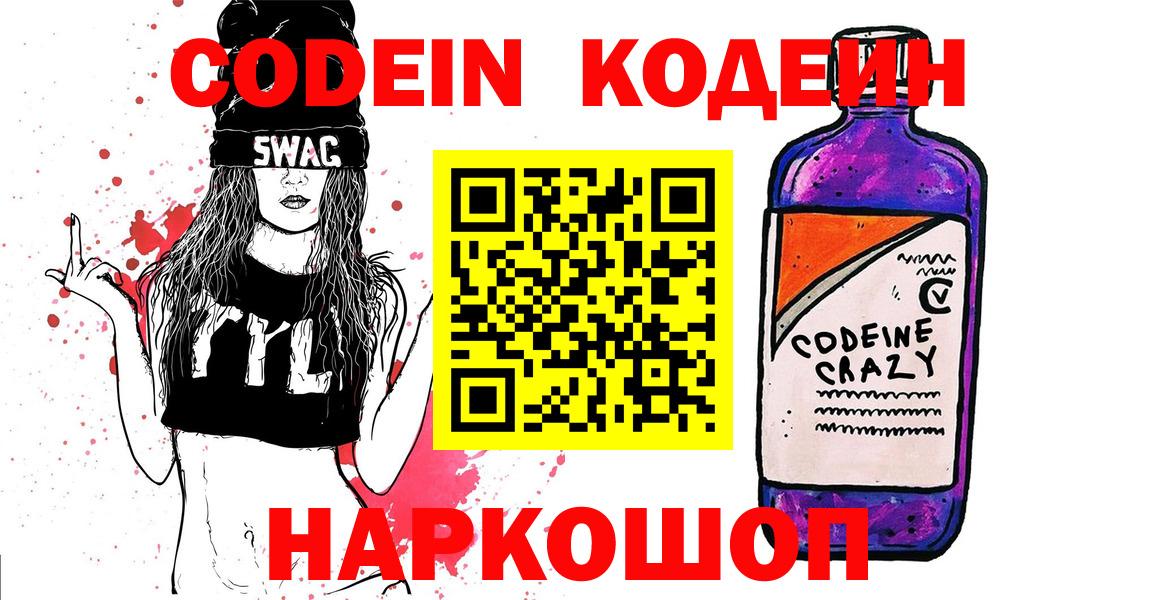 Кодеин Purple Drank  Вход с VPN  Верхняя Пышма 